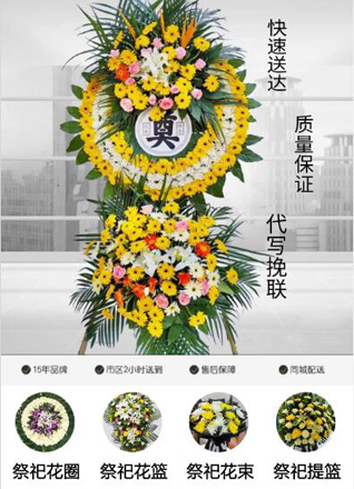 山东青岛黄岛区隐珠街道小兰东村花圈代送